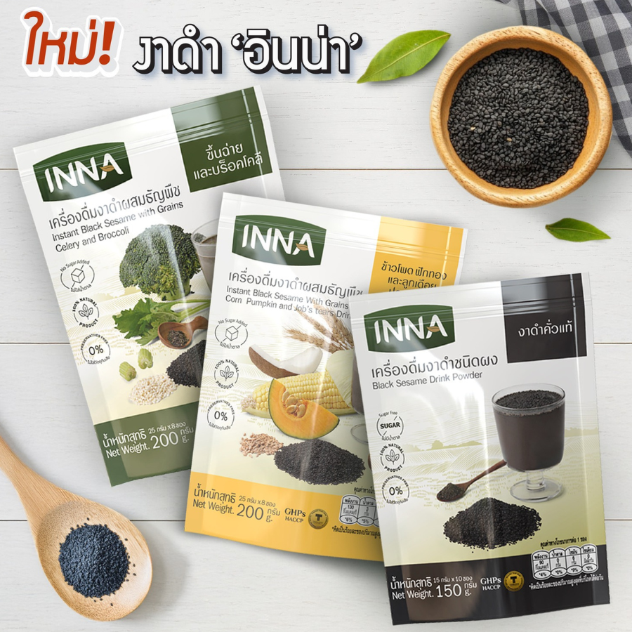 INNA Black Sesame Drink Powder เครื่องดื่มงาดำ ไม่มีน้ำตาล 3 รสชาติ เครื่องดื่มสุขภาพ ครีมเทียมจากน้ำมันมะพร้าว อินน่า