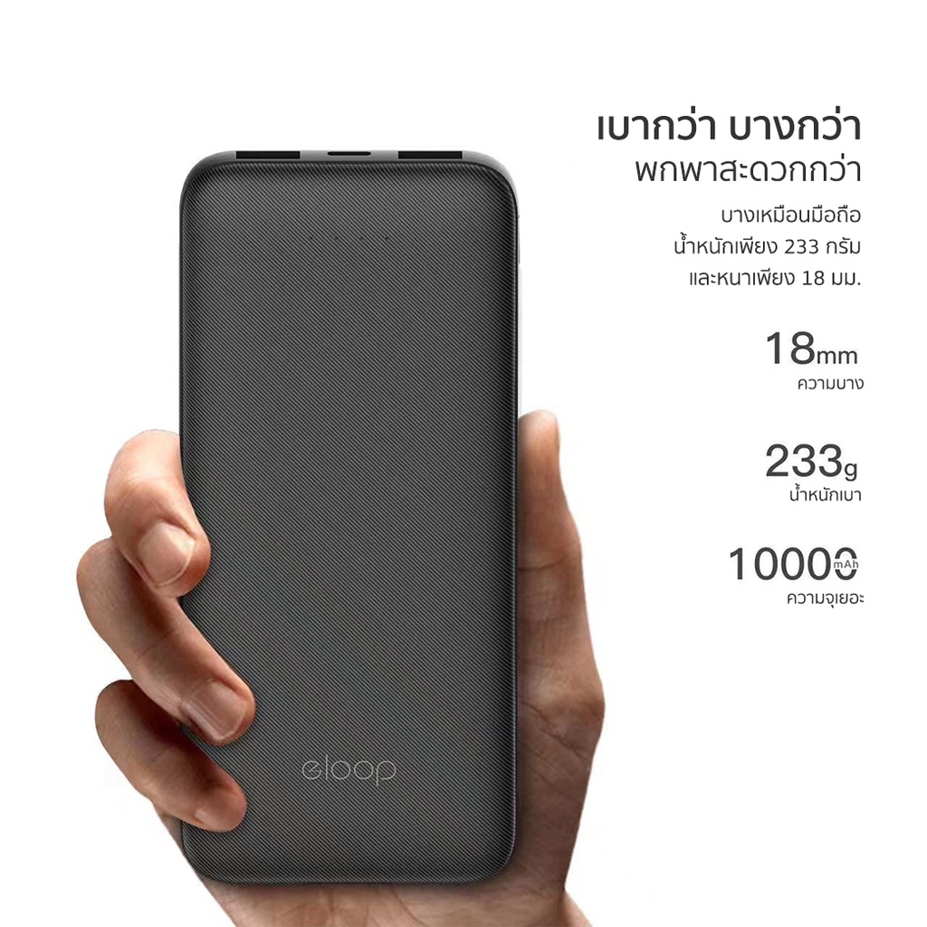 ELOOP E33line 10000mAh (TC/IP)