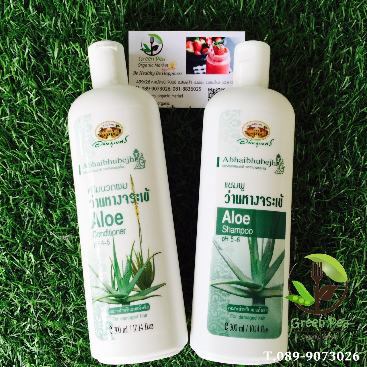 อภัยภูเบศร เซท 2 ขวด แชมพูว่านหางจระเข้+ครีมนวดผมว่านหางจระเข้ 300ml.