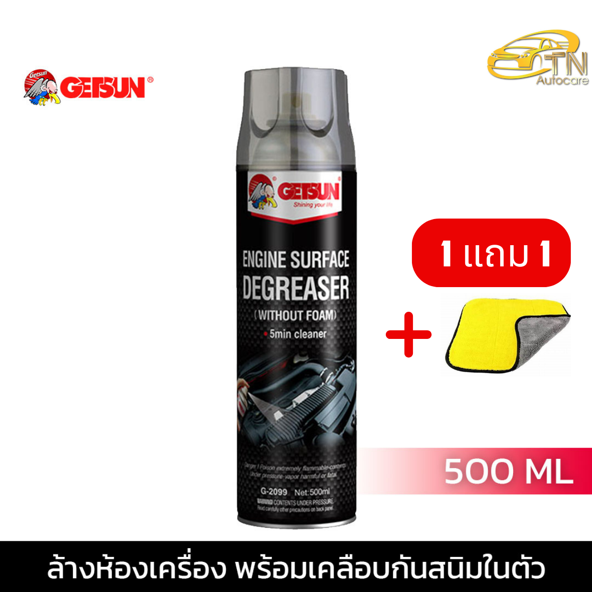GETSUN Engine Surfac สเปรย์ทำความสะอาดห้องเครื่องยนต์ คราบน้ำมัน 500 ml พร้อมผ้าไมโคร 1 ผืน