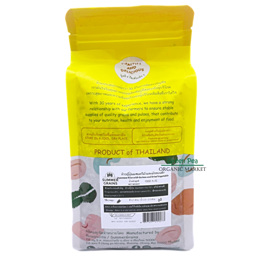 Summer Grains ข้าวญี่ปุ่น ผสมธัญพืช และผักอบแห้ง 1kg. Mixed japanese rice