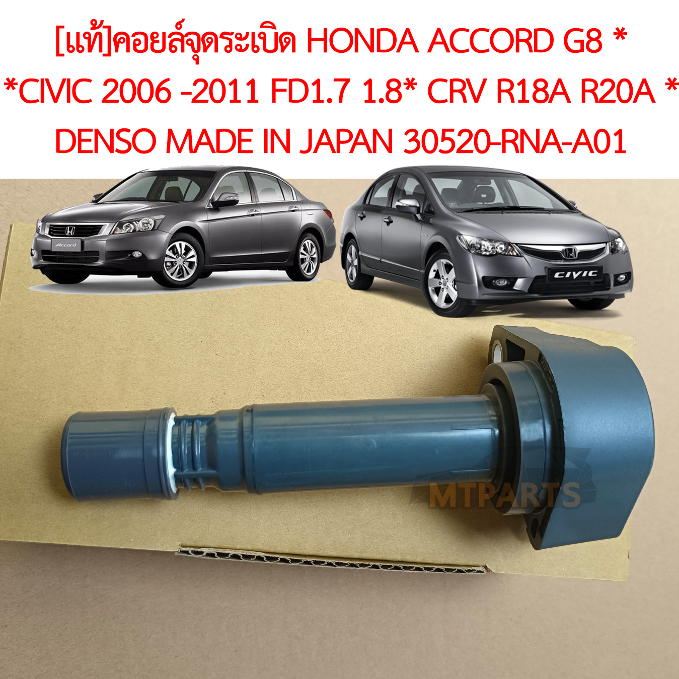 [แท้] คอยล์หัวเทียน HONDA CIVIC FD 2006-11 1.7 1.8 DENSO JAPAN ACCORD G8 2008 CRV เครื่อง R18A R20A ของใหม่