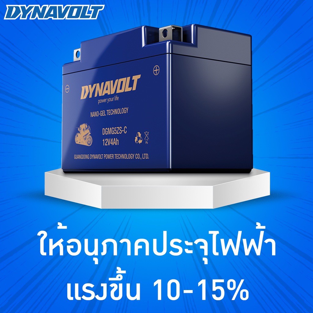 DYNAVOLT MG5ZS ไดน่าโวลท์ แบตเตอรี่มอเตอร์ไซค์ แบตเตอรี่ นาโนเจล