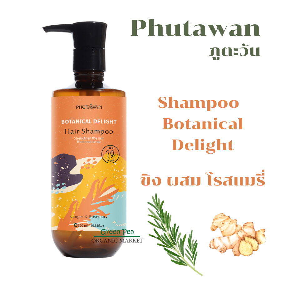 Phutawan Shampoo Botanical Delight ภูตะวัน เเชมพู ขิง ผสม โรสแมรี่ ขนาด 300 ml. ช่วยผมให้เเข็งเเรง ลดการหลุดร่วง