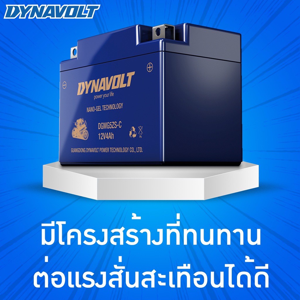 DYNAVOLT MG5ZS ไดน่าโวลท์ แบตเตอรี่มอเตอร์ไซค์ แบตเตอรี่ นาโนเจล
