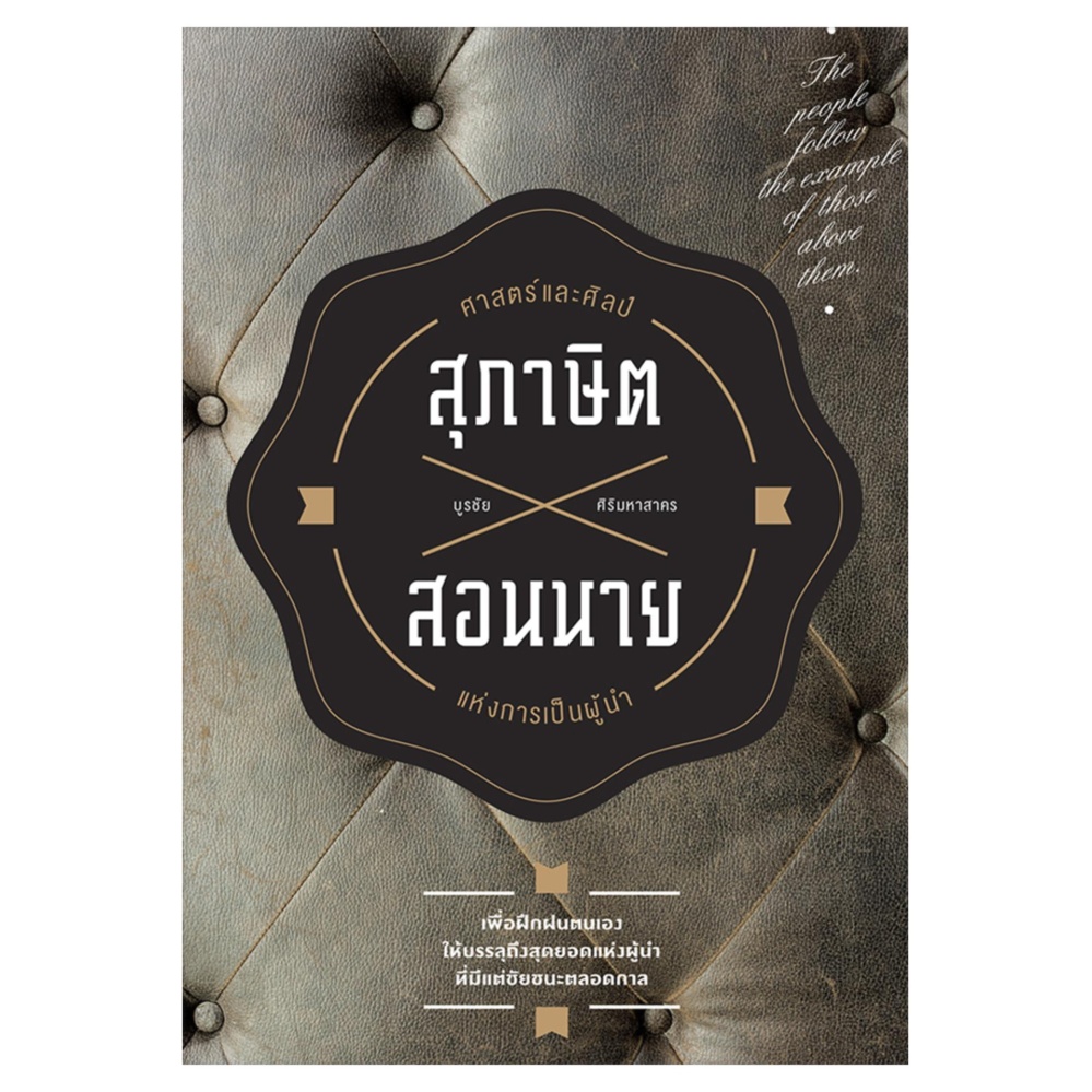 สุภาษิตสอนนาย