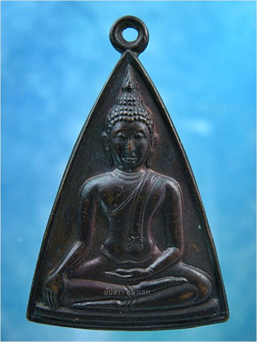 เหรียญสมเด็จนางพญาคุณากร ญสส. วัดบวรนิเวศวิหาร กรุงเทพฯ ปี 2532