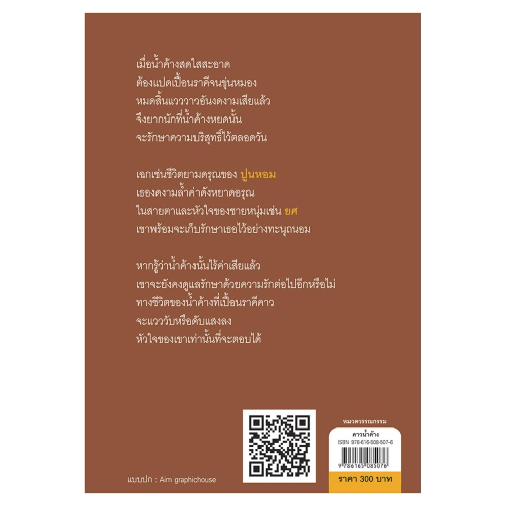 คาวน้ำค้าง