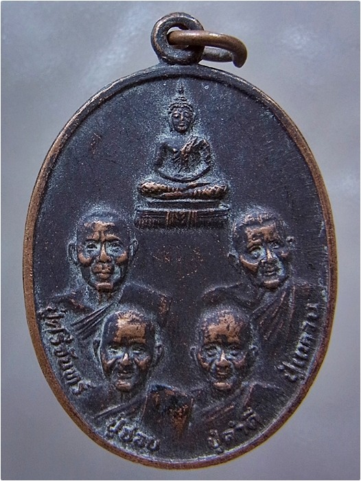 เหรียญรุ่นแรก พระธาตุศรีสองรัก ปี 2525