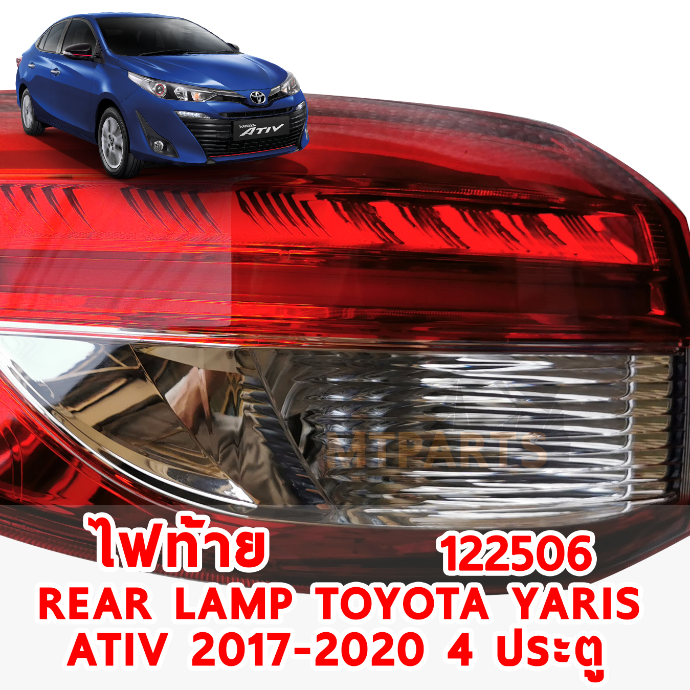 ไฟท้าย REAR LAMP TOYOTA YARIS 2017 ATIV 4 ประตู ดวงนอก 122506