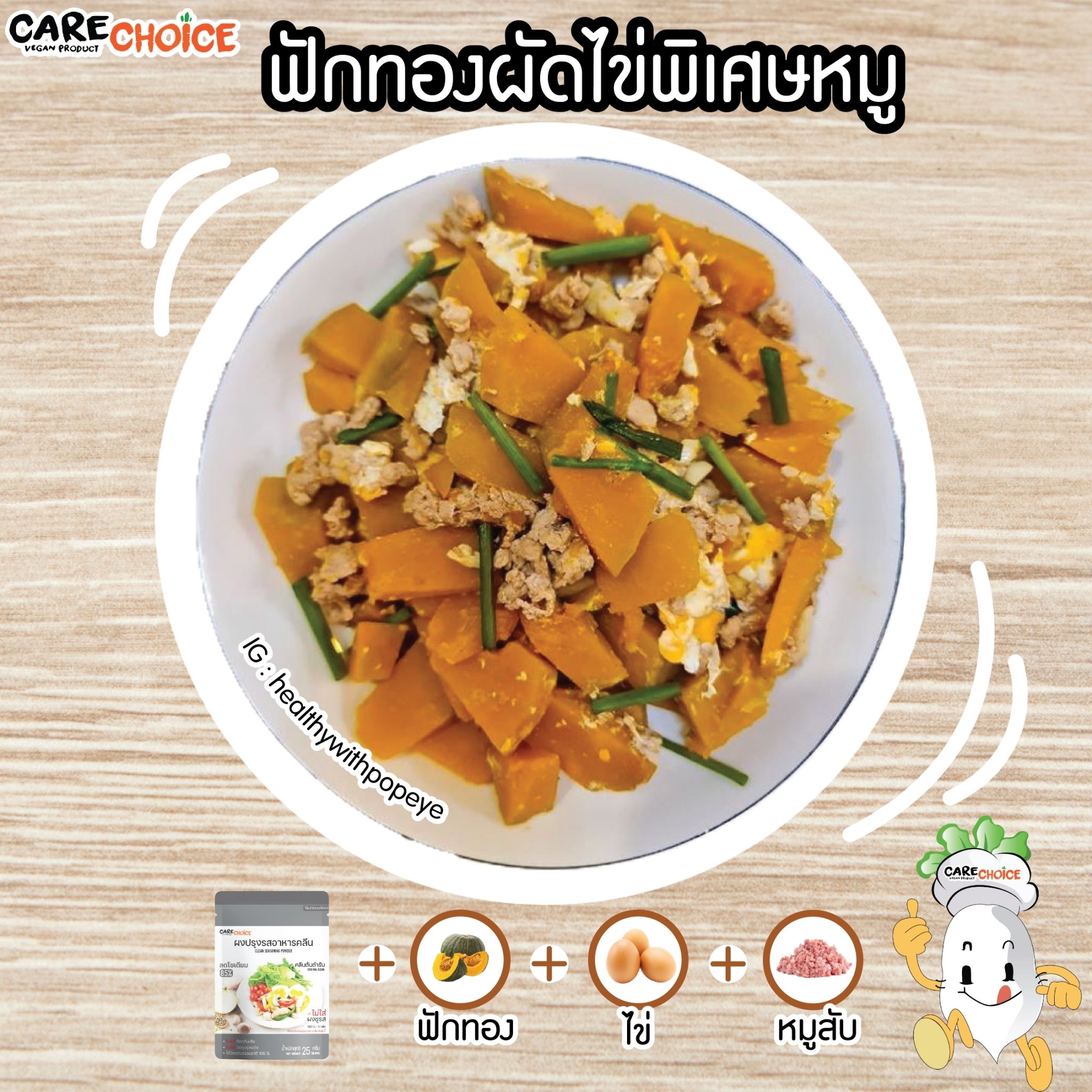 Carechoice ผงปรุงรสเพื่อสุขภาพ ทำจากผัก ซอง 25-35กรัม คลีน คีโต No MSG
