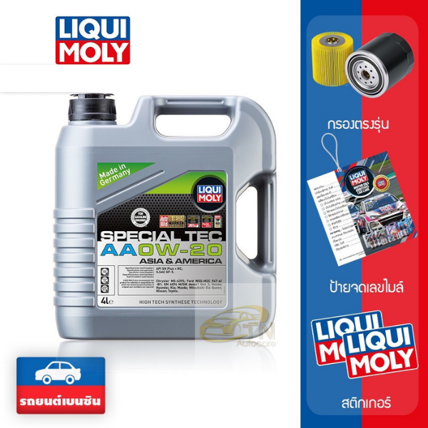 Liqui moly น้ำมันเครื่อง 0W-20 Special Tec AA ขนาด 4 ลิตร