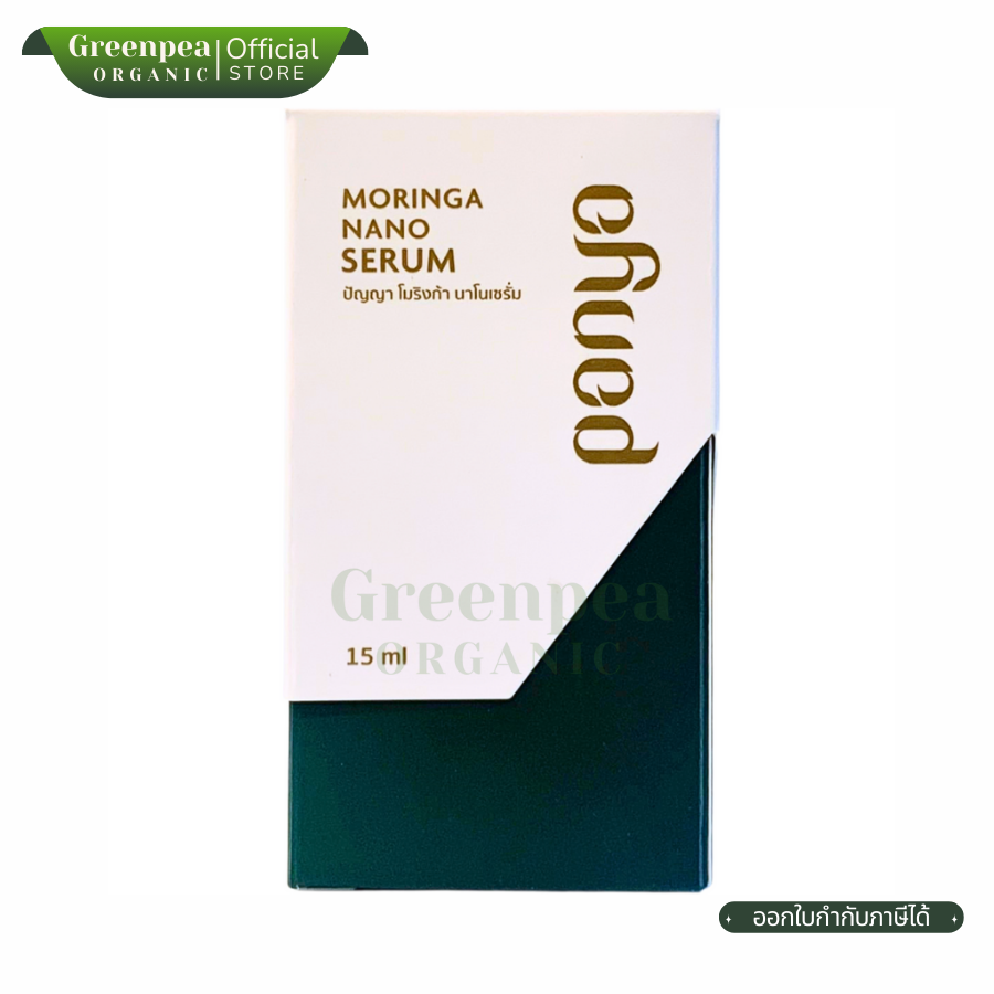Panya Moringa Nano Serum ปัญญา นาโน เซรั่ม มะรุม 15 ml. เซรั่มมะรุม เนื้อบางเบา ซึมซาบไว ชุ่มชื้น