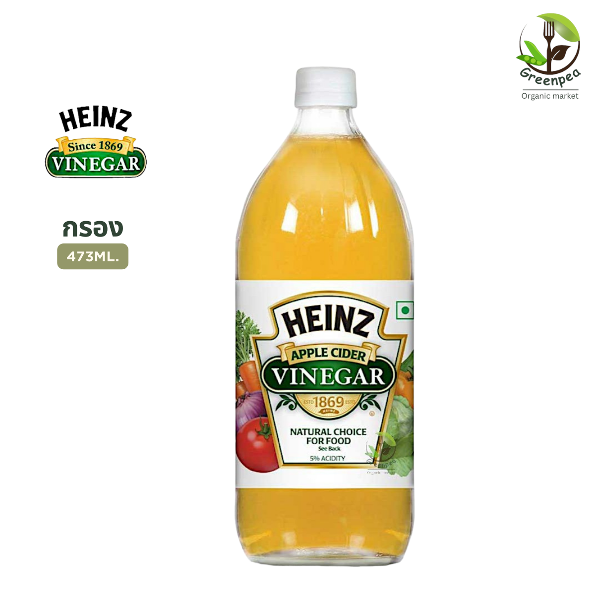 HEINZ Apple Cider Vinegar.แอปเปิ้ลไซเดอร์ ขนาดบรรจุ 473 มล. น้ำส้มสายชูหมักจากแอบเปิ้ลชนิดกรอง