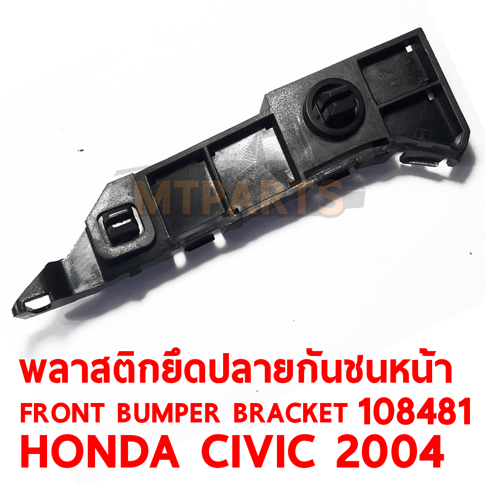 พลาสติกยึดปลายกันชนหน้า FRONT BUMPER BRACKET HONDA CIVIC 2001 101612
