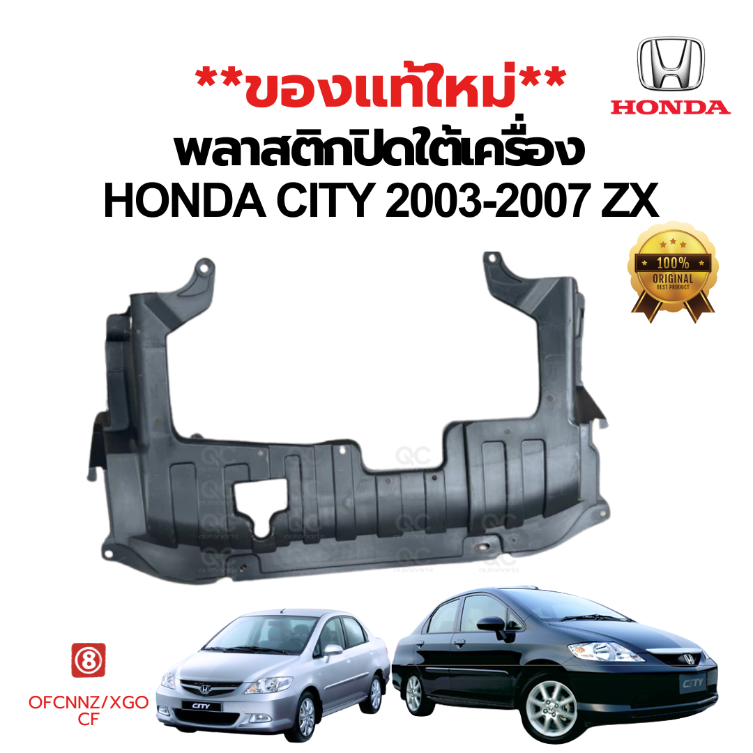 แผ่นพลาสติกปิดใต้เครื่อง HONDA CITY 2003-2007 ZX