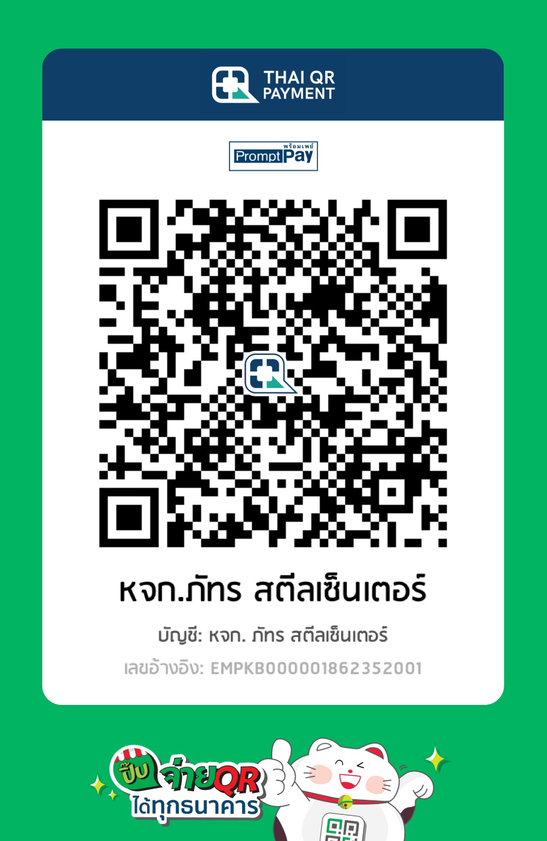 จ่ายเงิน