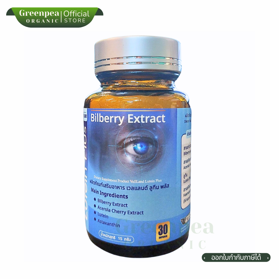 VellLand ผลิตภัณฑ์ บำรุงสายตา Lutein Plus ขนาด 15 กรัม 30 แคปซูล ทานง่าย ไม่เปลืองเวลา มาในรูปแบบแคปซูล