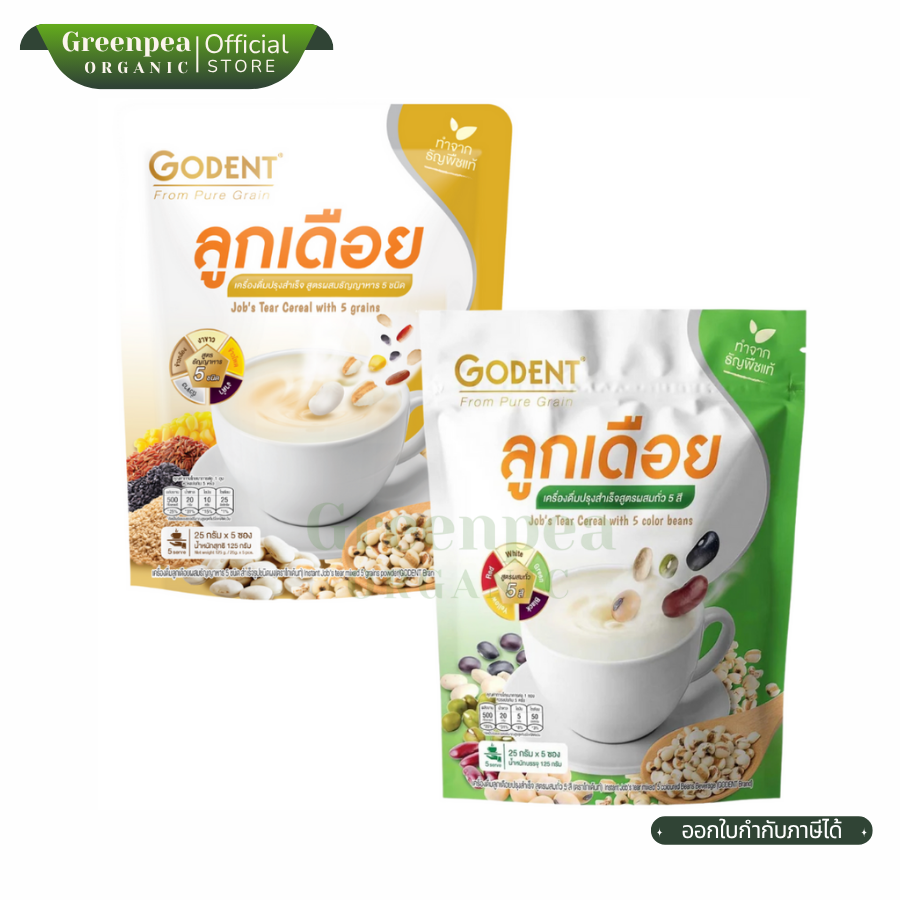 GODENT Job's Tear Cereal เครื่องดื่มลูกเดือย เครื่องดื่มสุขภาพ ขนาด (25g X 5 ซอง) ลูกเดือยผง เจ พร้อมรับประทาน Pure Grain