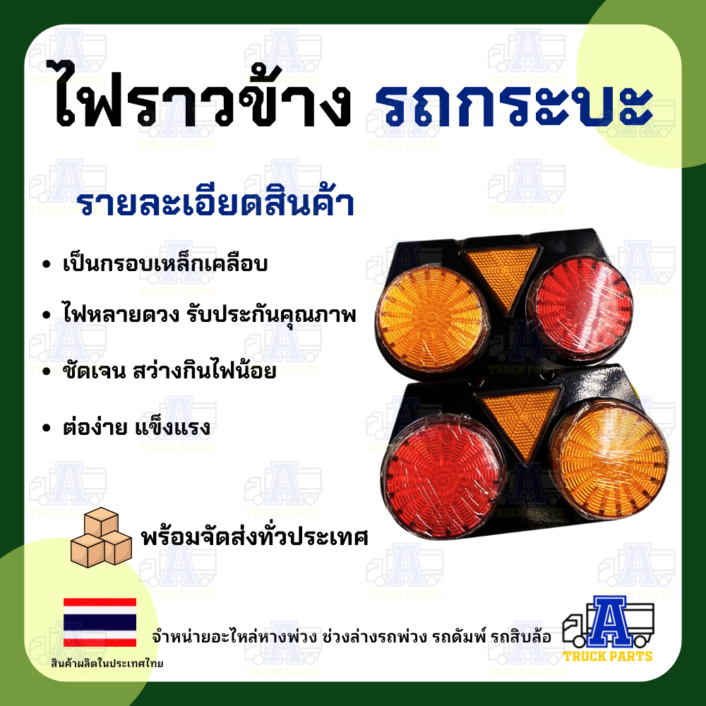 ไฟราวข้างกระบะLed 12V -24V กรอบเหล็กแข็งแรง เกรดA มีไฟสะท้อนแสง กรอบเหล็กเคลือบรมดำ รับประกันคุณภาพ