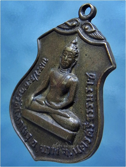 เหรียญพระประธานวัดโคกเมรุ อ.ฉวาง นครศรีธรรมราช พ.ศ.๒๕๑๗ ***รับประกันพระแท้