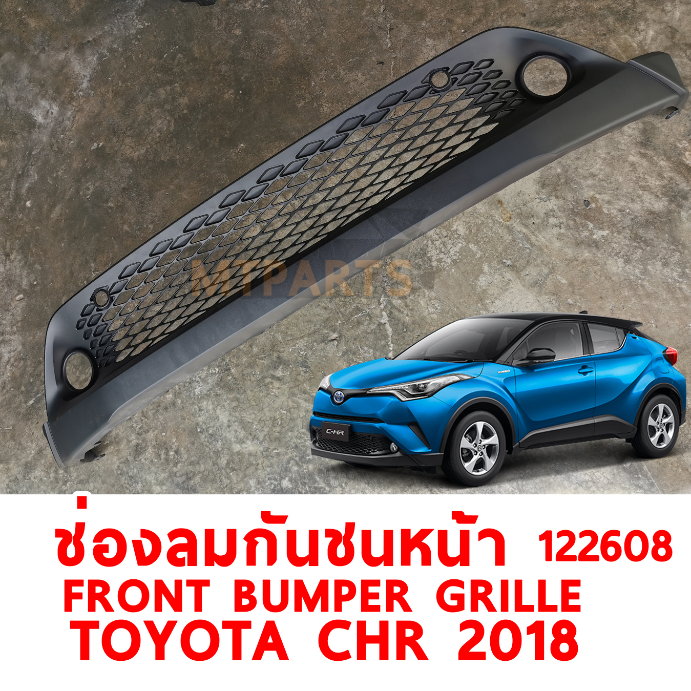 ช่องลมกันชนหน้า FRONT BUMPER GRILLE TOYOTA CHR 2018 122608 อะไหล่รถยนต์