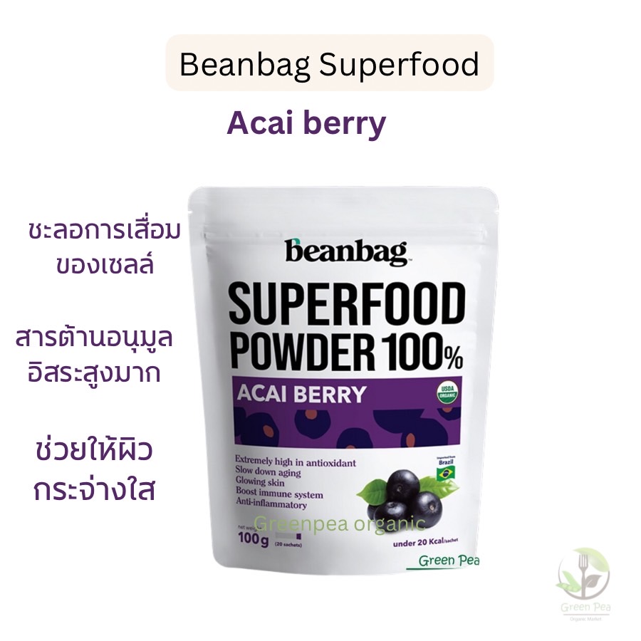 Beanbag Super food100g. ผงผัก Organic Kale , Acai , Berry , Power green Organic Superfood