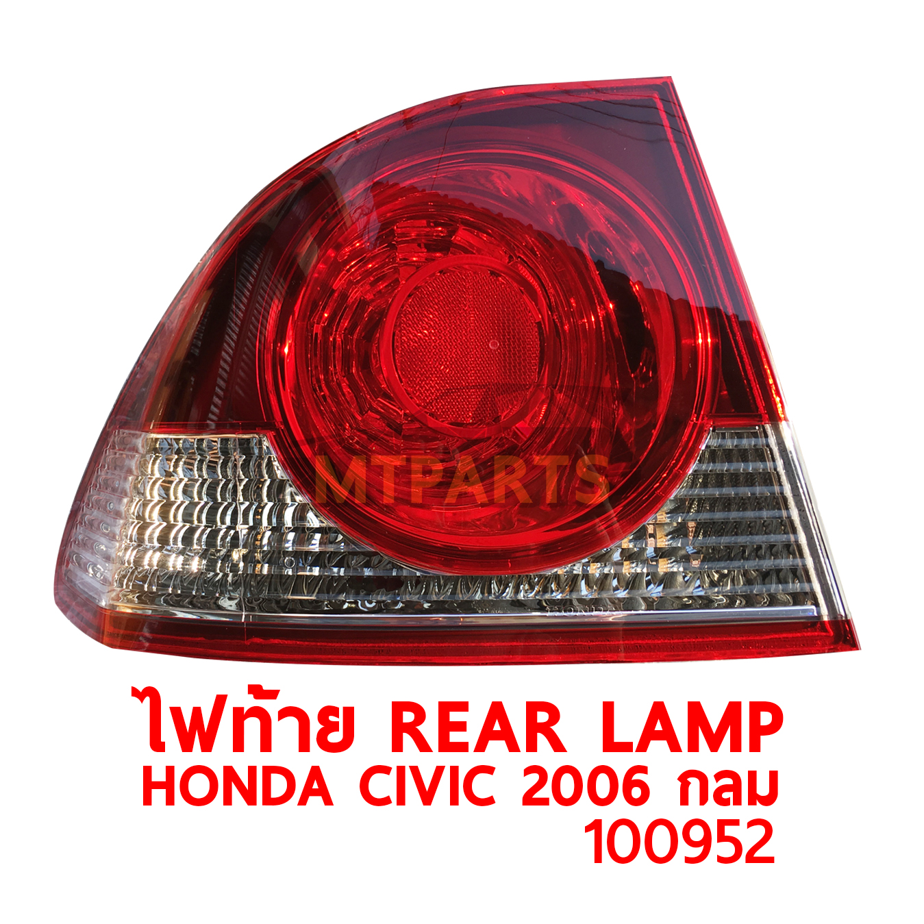 ไฟท้าย REAR LAMP HONDA CIVIC 2006 SNB ซีวิค กลม 100952