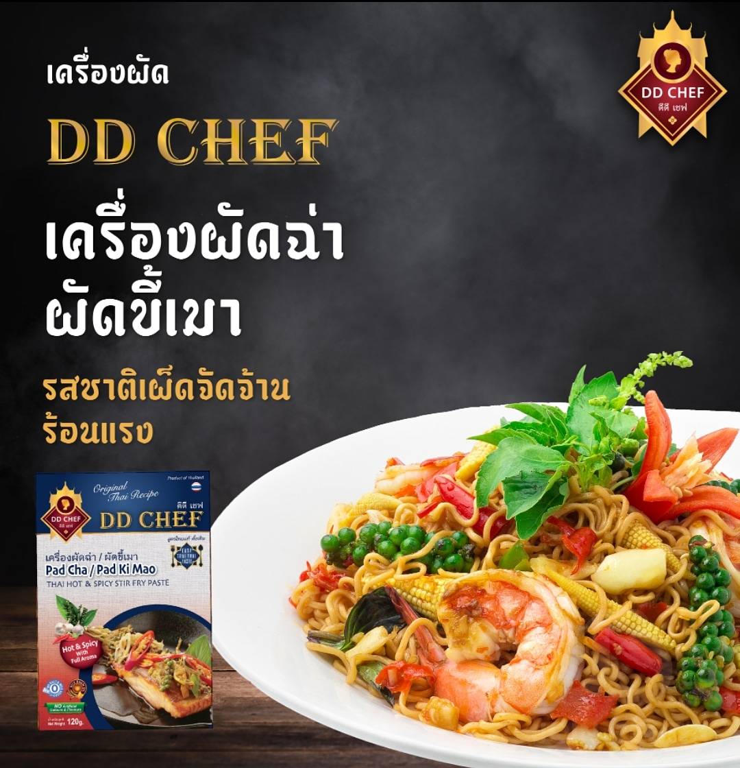 DD Chef ดีดีเชฟ เครื่องปรุงรส 3 รสชาติยอดนิยม จากธรรมชาติ ไม่แต่งสีไม่แต่งกลิ่น