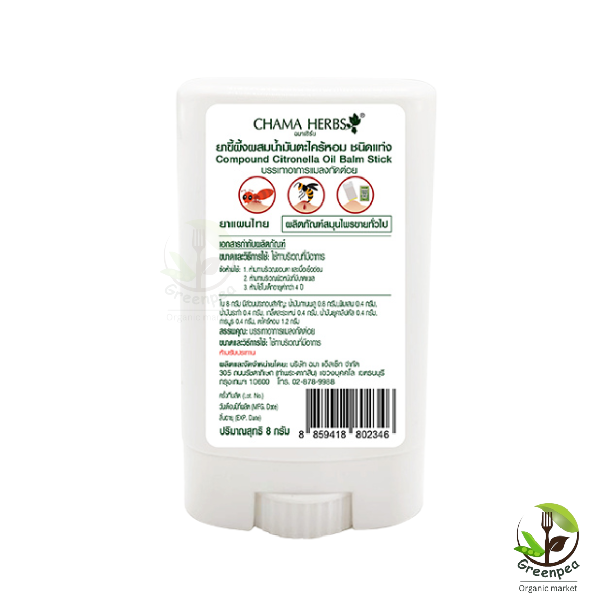 Chama Herbs ขี้ผึ้ง ผสม น้ำมันตระไคร้หอม Citronella Oil Balm Stick ขนาด 8 g. พกพาสะดวก ไม่เลอะมือ