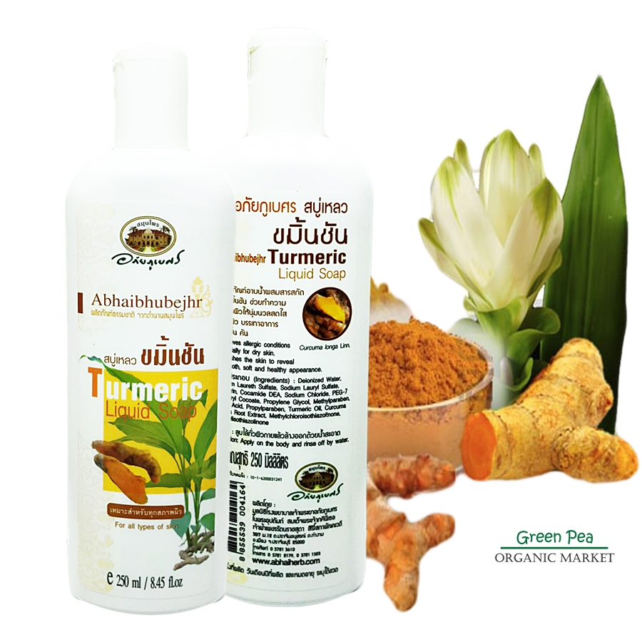 สบู่เหลวขมิ้นชัน อภัยภูเบศร Abhaibhubejhr Turmeric Liquid Soap ขนาด 250 ml