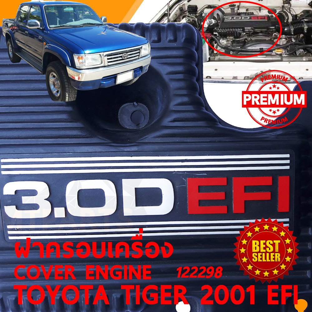 ฝาครอบเครื่อง COVER ENGINE TOYOTA TIGER 2001 3.0 EFI 122297
