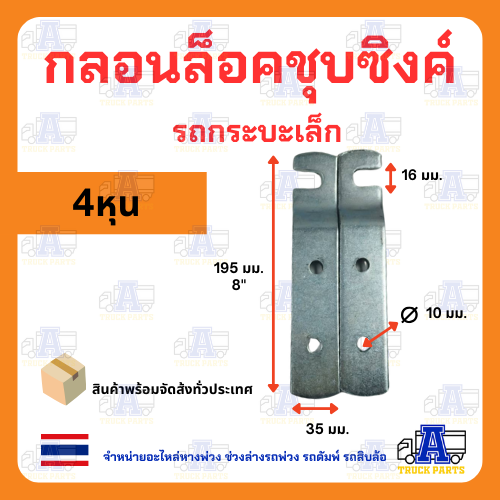 กลอนล็อกกระบะ มือล็อคฝาท้ายชุบซิงค์ รถกะบะบรรทุก 1คู่ ซ้าย/ขวา มือเปิดฝาท้ายกะบะมือเปิดฝาท้ายดัดแปลง