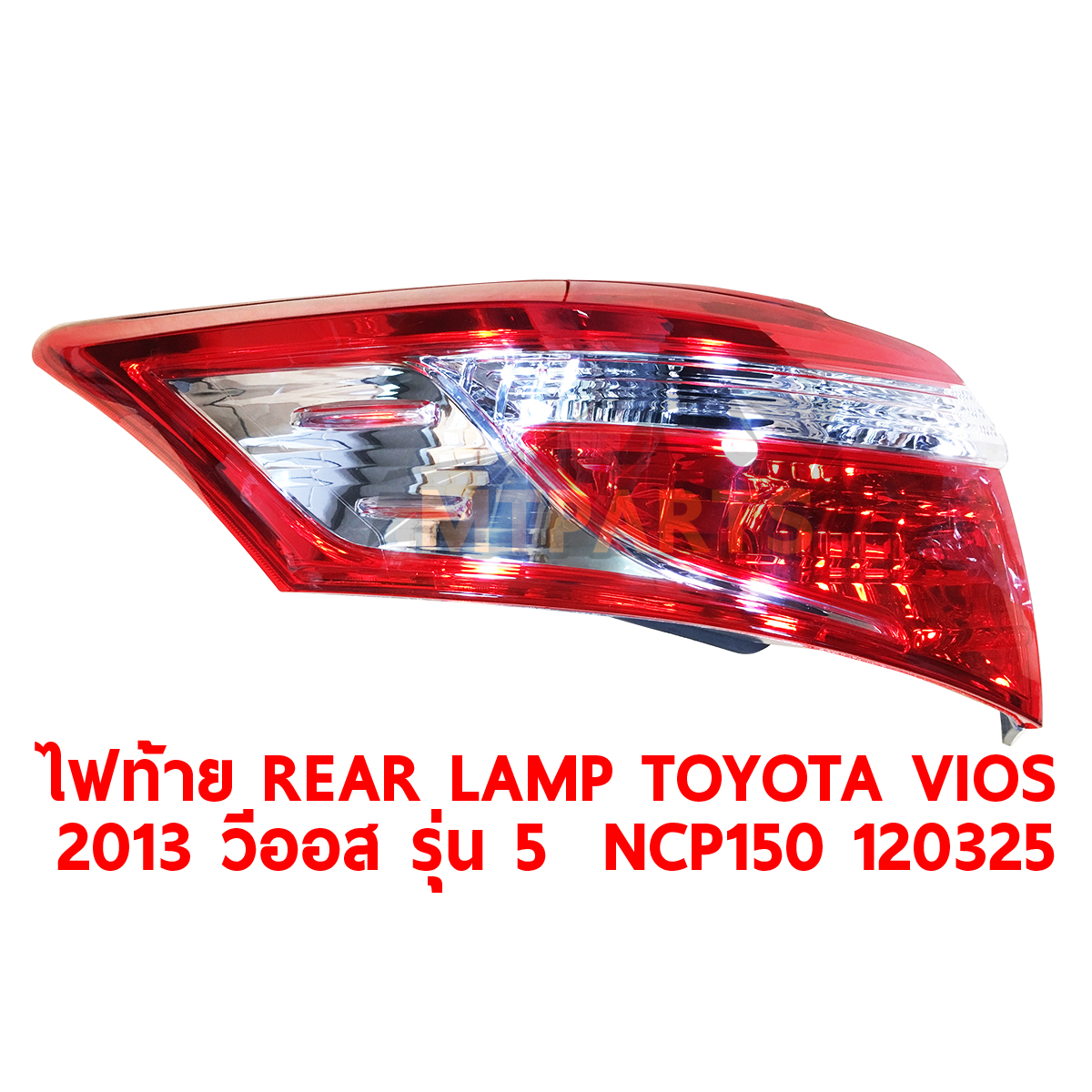 ไฟท้าย REAR LAMP TOYOTA VIOS 2013 วีออส รุ่น 5 NCP150 120325