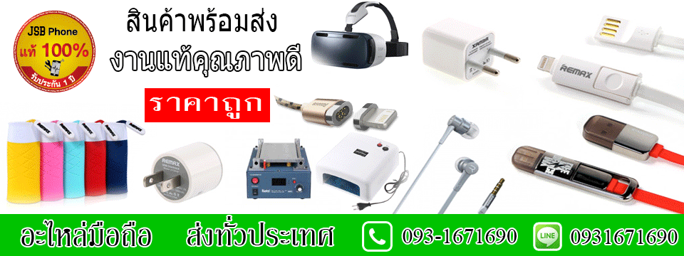 ( Jsb2530 ) อะไหล่มือถือ ขายส่ง อุปกรณ์ มือ ถือ