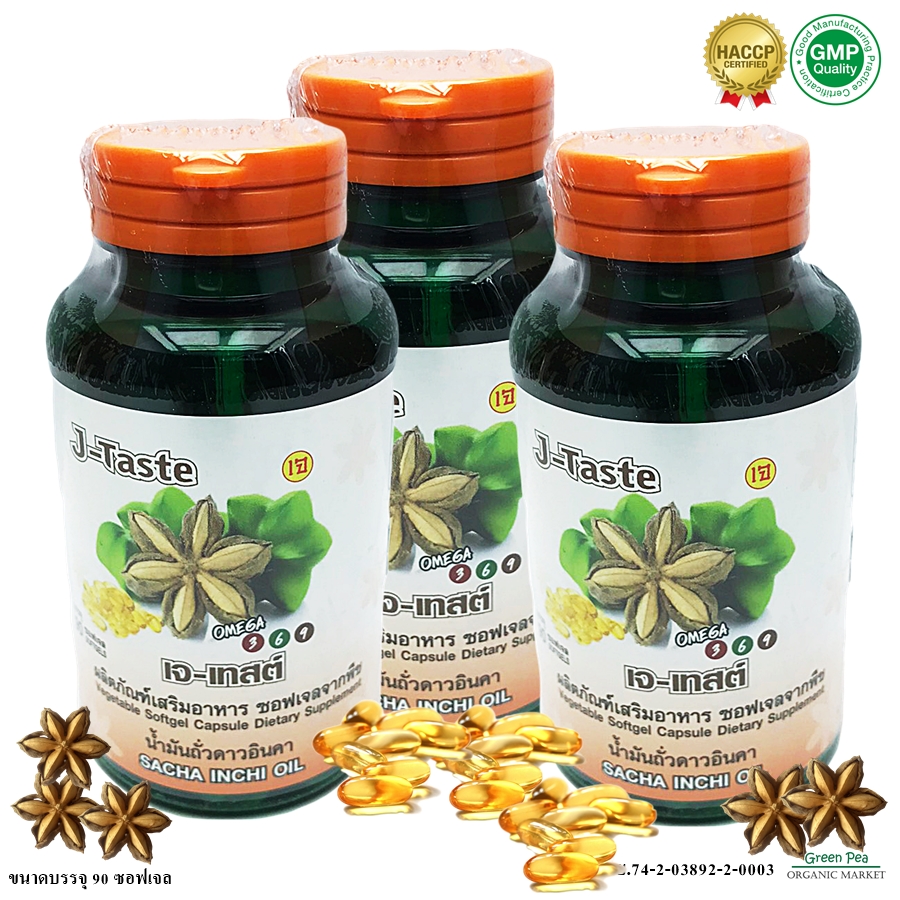 J-Taste น้ำมันถั่วดาวอินคา 450mg.เม็ดซอฟเจล บรรจุ 90 ซอฟเจล