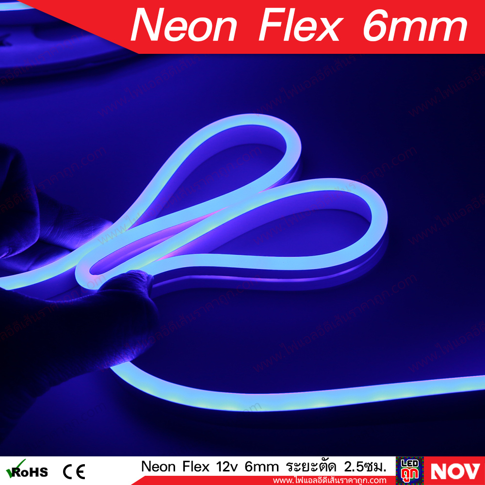 ลดล้างสต๊อก! นีออนเฟล็ก (Neon Flex Led) 6มม 12v แบบซิลิโคน ระยะตัดได้ทุก 2.5 ซม. [ยกม้วน และ แบ่งขาย]