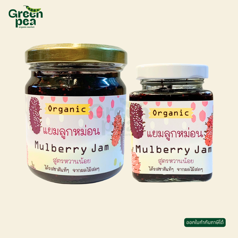 Maetha Organic Mulberry Jam แยมลูกหม่อน สูตรหวานน้อย แยม ลูกหม่อน แม่ทา