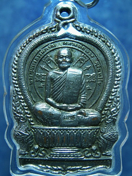 เหรียญนั่งพานสมปรารถนา หลวงพ่อพวง วัดศรีธรรมาราม ยโสธร