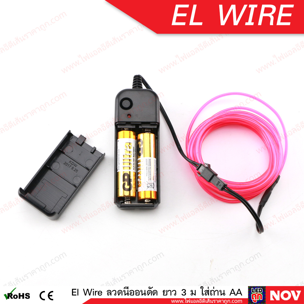 El Wire Lights 3v ใส่ถ่าน ลวดนีออนดัดเรืองแสง Led ติดเสื้อ ยาว 3 เมตร (แบบเส้นกลม)