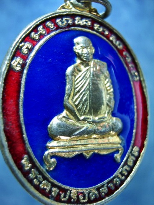 เหรียญพระครูปริยัติสารโกศล (หลวงพ่อมหาสอน) วัดสระแก้ว จ.ขอนแก่น