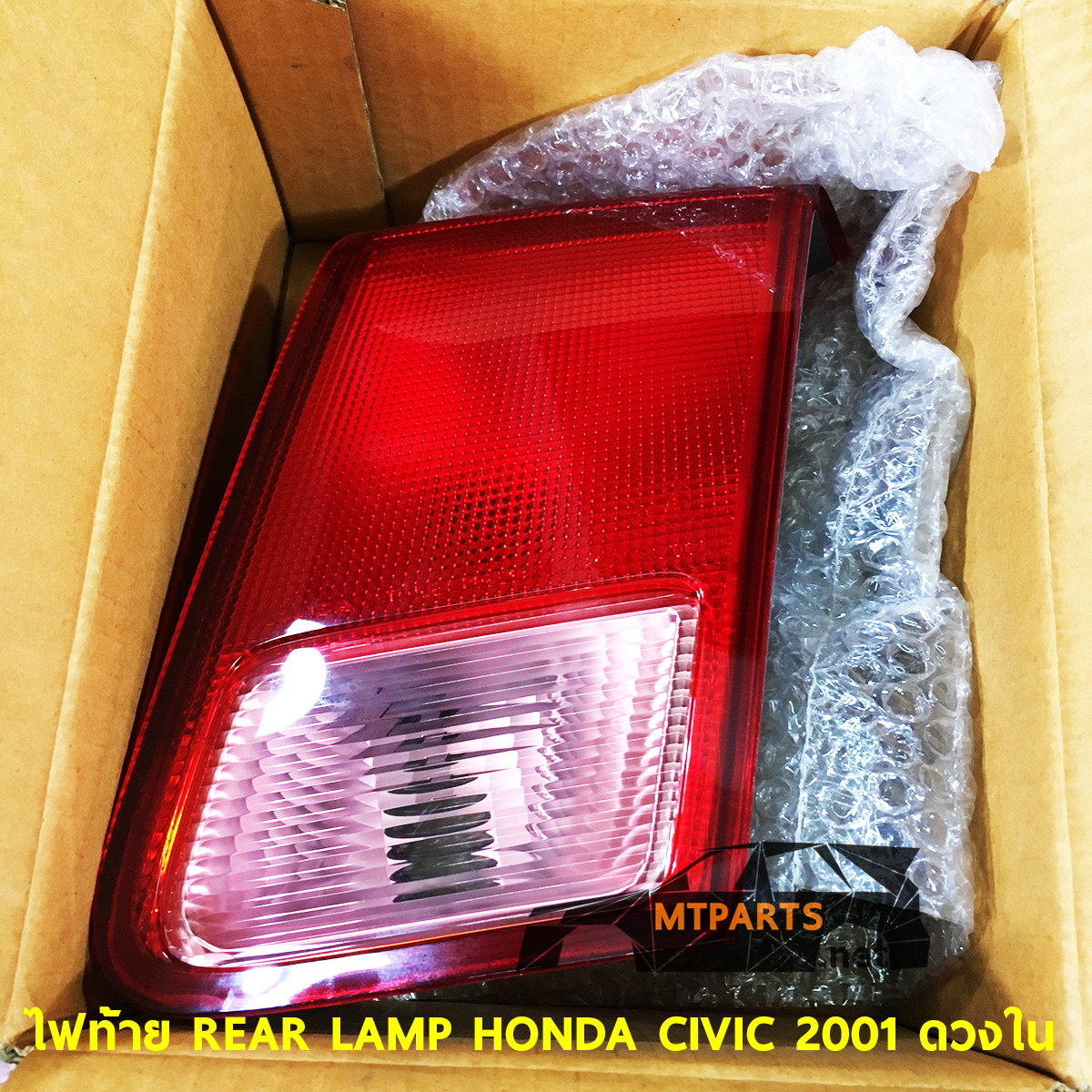 ไฟท้าย REAR LAMP HONDA CIVIC 2001 ฮอนด้าซีวิค ไดเมนชั่น dimension ดวงใน อะไหล่รถยนต์ ใช้เปลี่ยนจากตัวเดิมที่ไม่สว่าง ขุ่นมัว ไฟแต่ง ร้านอะไหล่ อู่ซ่อมรถพัทยา ชลบุรี ศรีราชา ระยอง สัตหีบ บางละมุง AUTOSHOP PATTAYA จัดส่งทั่วประเทศ อะไหล่รถยนต์ รับติดตั้ง ไฟหน้า ไฟท้าย กันชน หน้ากาก หน้ากระจัง ไฟเลี้ยว แก้ม ฝากระโปรง ฝาท้าย ประตู มือเปิดประตู กระจกมองข้าง รับติดตั้งกระจกหน้า กระจกหลัง พร้อมทั้งทำสี รถยนต์
