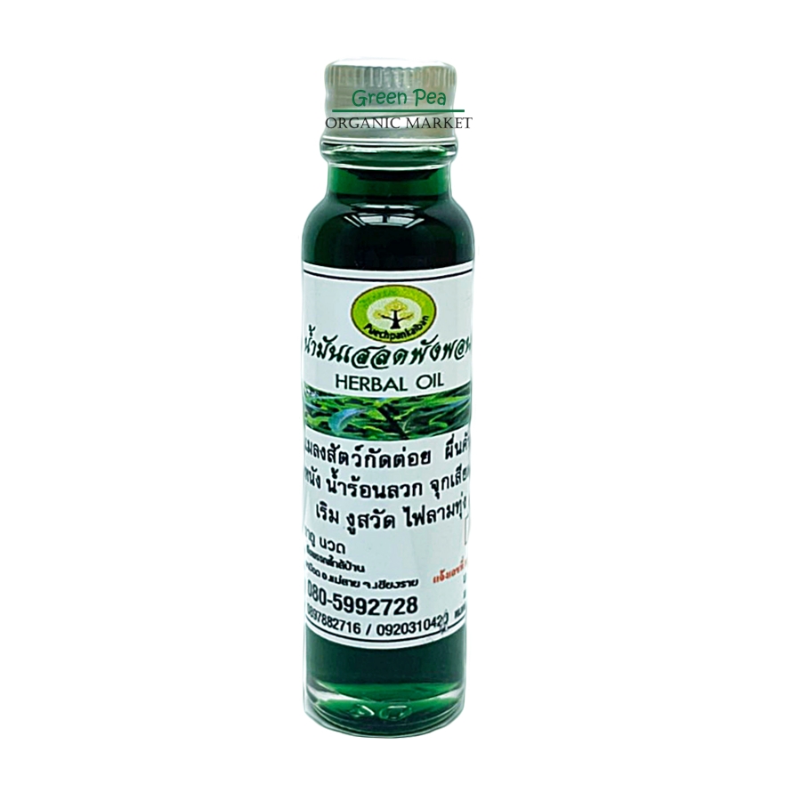น้ำมันเสลดพังพอน 1ออนซ์ Herbal oil น้ำมันสมุนไพร ผื่นคัน งูสวัด ไฟลามทุ่ง