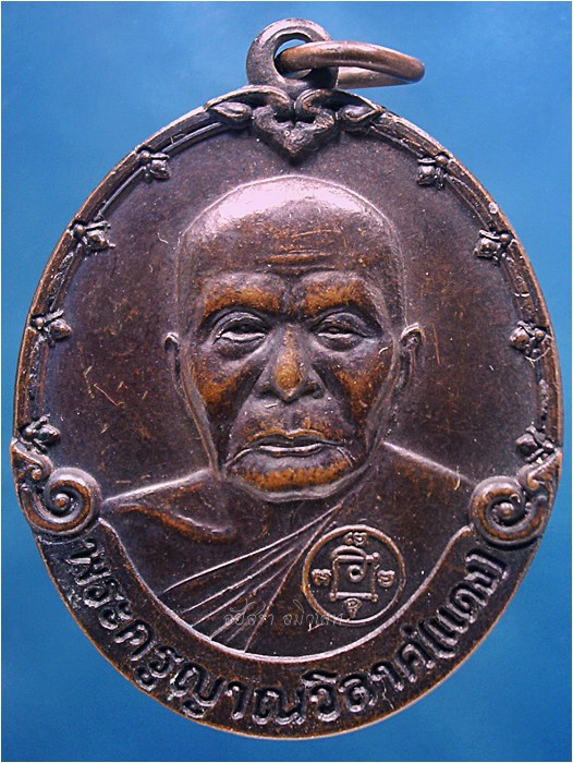 เหรียญร้อยเคียวเกี่ยวรวง หลวงพ่อแดง วัดเขาบันไดอิฐ จ.เพชรบุรี ปี 2548 ***รับประกันพระแท้