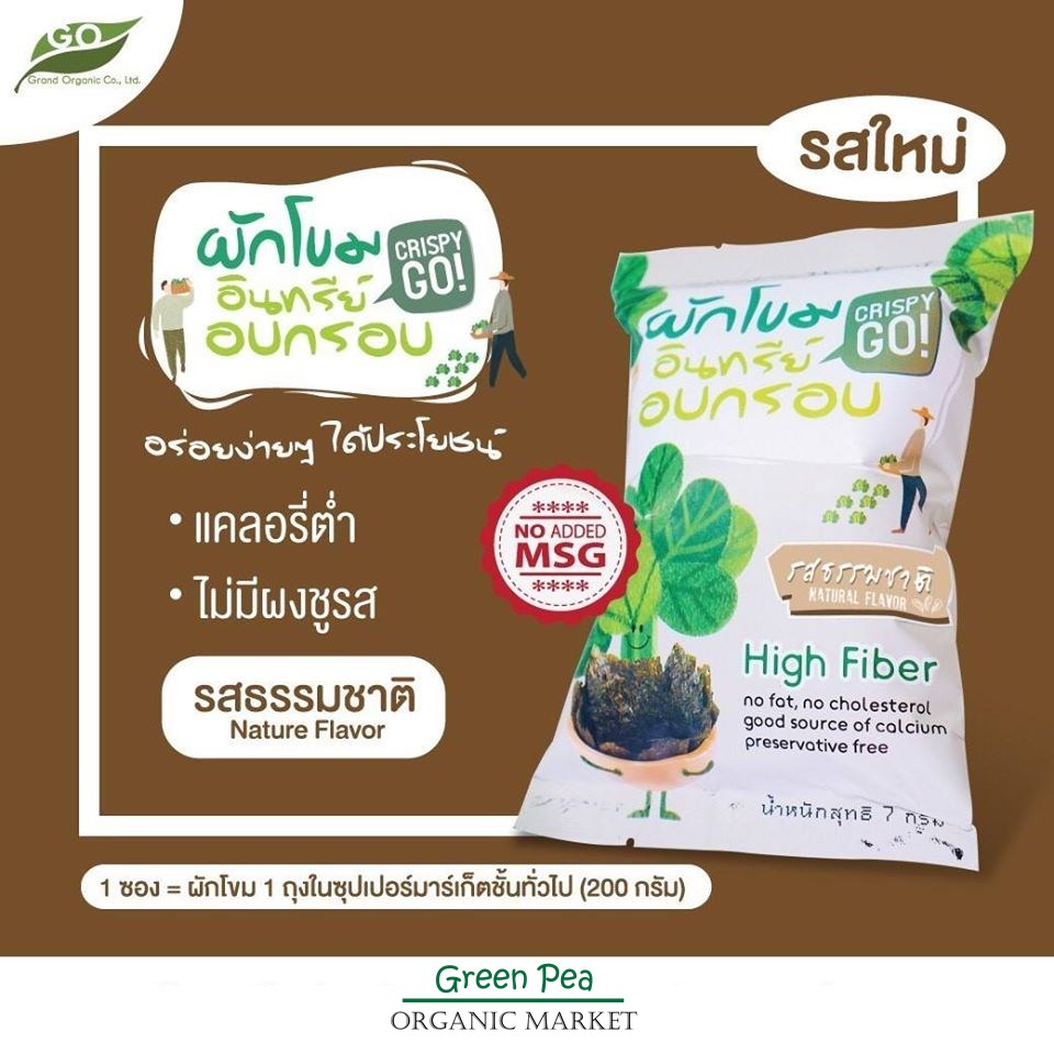 Crispy Go , ผักโขมอบกรอบ อินทรีย์ 5 รสชาติ ,Super snack 7กรัม