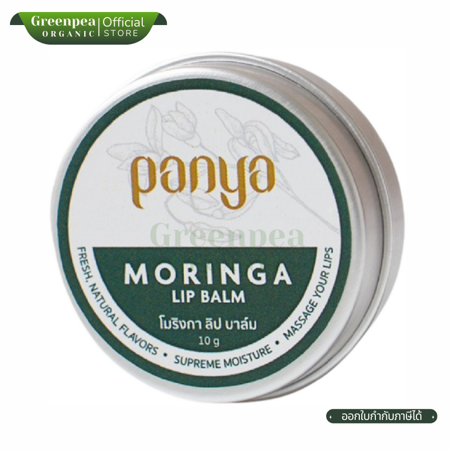 Panya Moringa Lip Balm ขนาด 10 กรัม ลิป บาล์ม จากมะรุม ชุ่มชื้น พกพาสะดวก ปัญญา