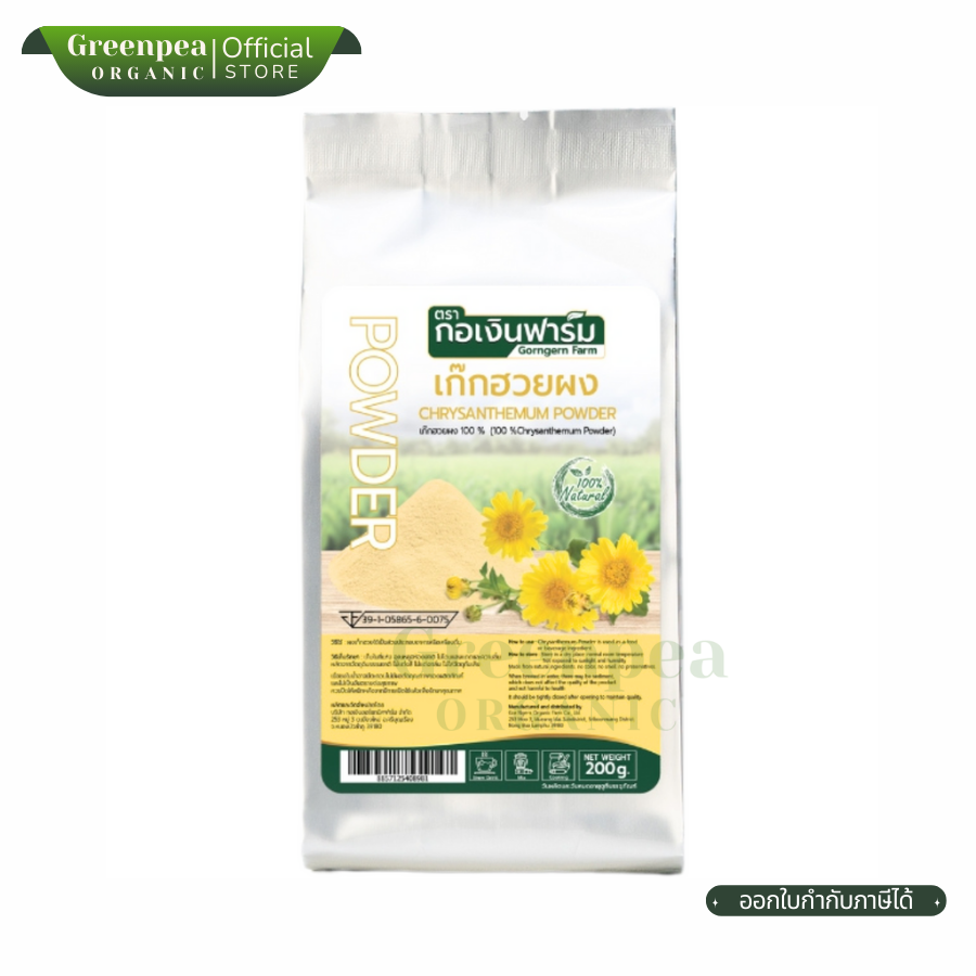 กอเงิน ฟาร์ม Chrysanthemum Powder เก็กฮวยผง 200 กรัม ไม่แต่งสี ไม่แต่งกลิ่น ธรรมชาติ พร้อมใช้ Gorngern Farm
