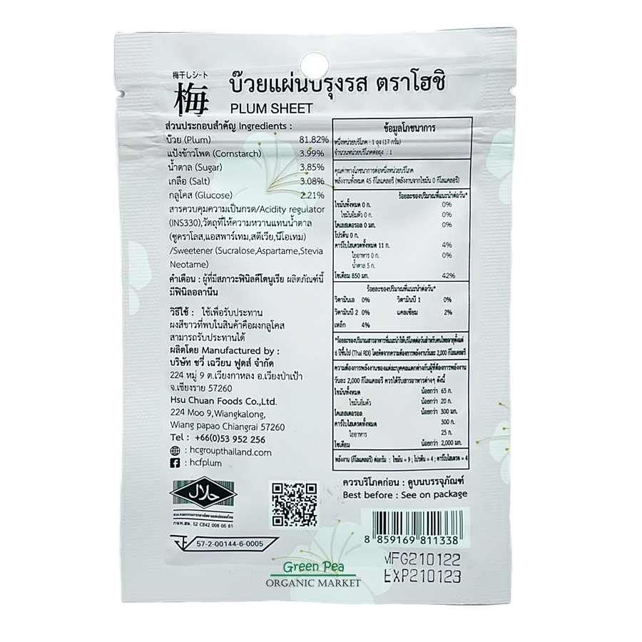 Hoshi plumsheet บ๊วยแผ่นปรุงรส 17g. บ๊วยโฮชิ บ๊วยญี่ปุ่นอร่อยมาก