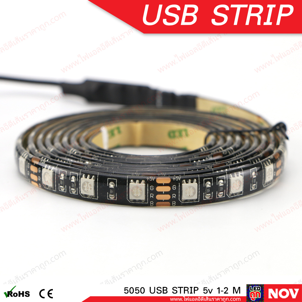 ไฟ LED เส้น USB 5v รุ่น 5050 (IP65) RGB เปลี่ยนสีได้ ไฟแต่งคอม ติดโต๊ะคอม