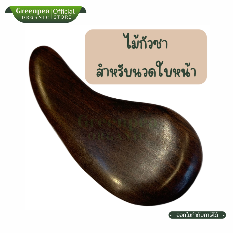 Panya GuaSha for Face Natural Wood ไม้กัวซา ใช้นวดใบหน้า ผ่อนคลาย จากธรรมชาติ พอดีกับใบหน้า